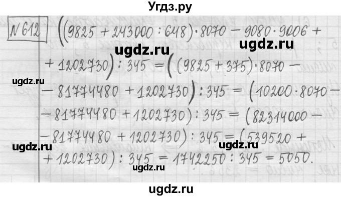 ГДЗ (Решебник ) по математике 5 класс Л.Г. Петерсон / часть 1 / 612