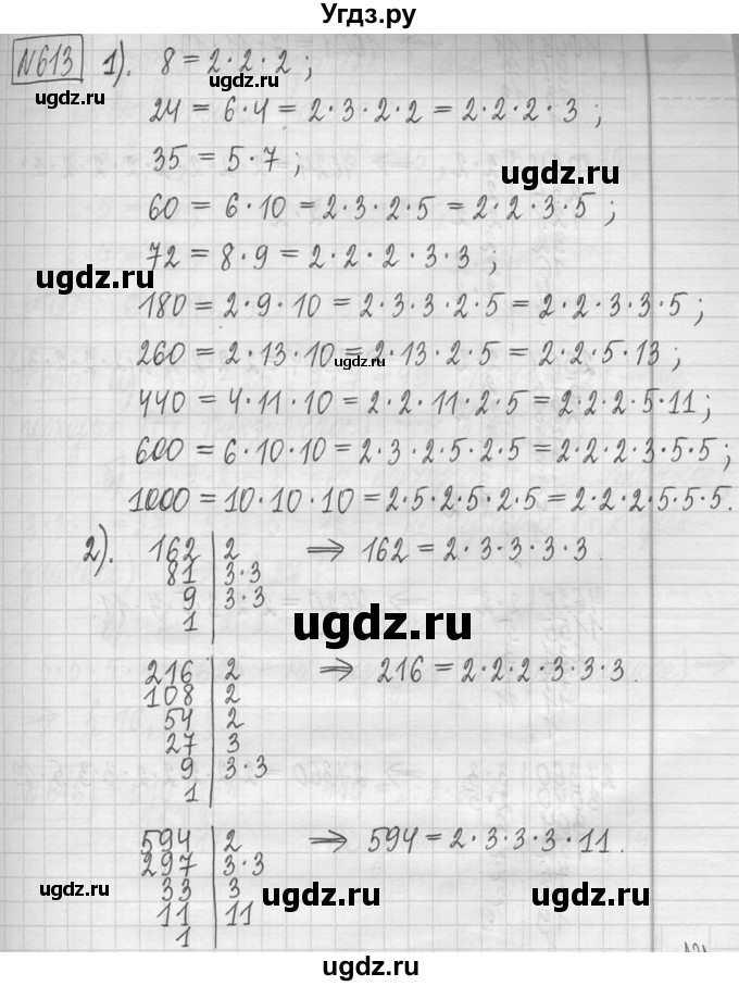 ГДЗ (Решебник ) по математике 5 класс Л.Г. Петерсон / часть 1 / 613