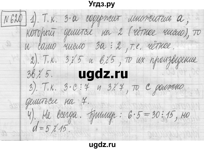 ГДЗ (Решебник ) по математике 5 класс Л.Г. Петерсон / часть 1 / 620