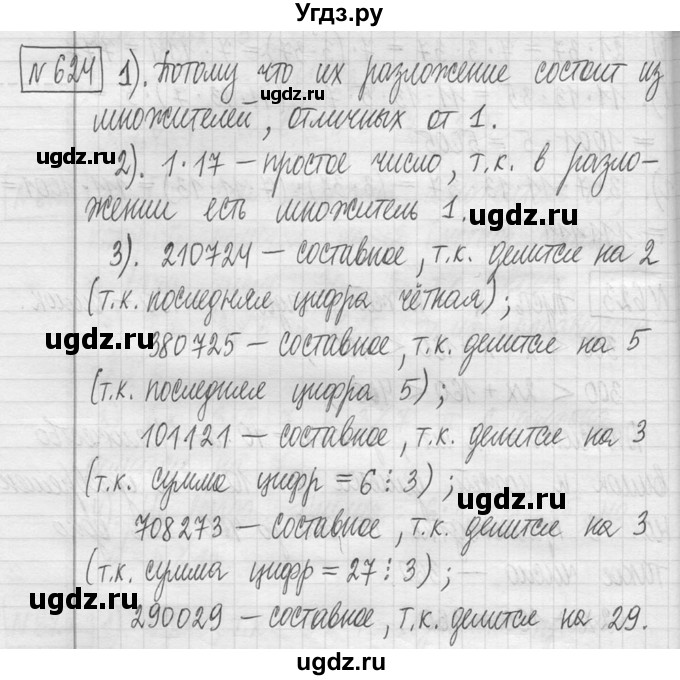 ГДЗ (Решебник ) по математике 5 класс Л.Г. Петерсон / часть 1 / 624