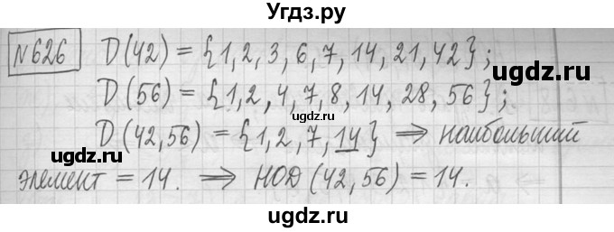 ГДЗ (Решебник ) по математике 5 класс Л.Г. Петерсон / часть 1 / 626