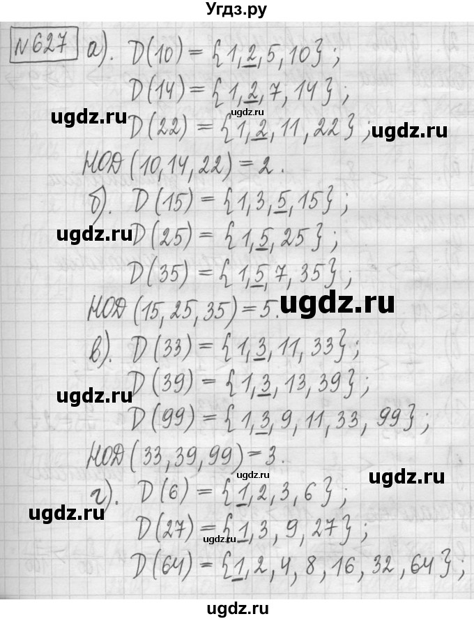 ГДЗ (Решебник ) по математике 5 класс Л.Г. Петерсон / часть 1 / 627