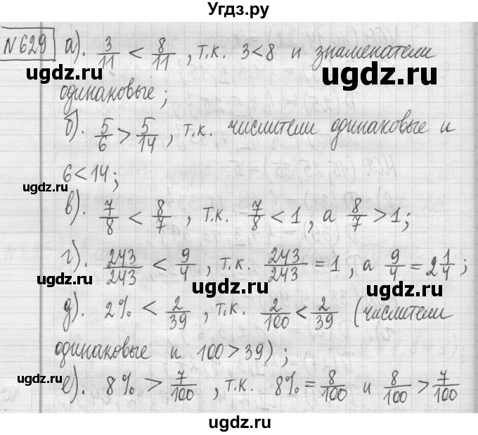 ГДЗ (Решебник ) по математике 5 класс Л.Г. Петерсон / часть 1 / 629