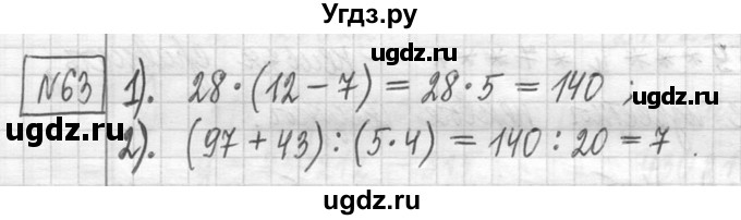 ГДЗ (Решебник ) по математике 5 класс Л.Г. Петерсон / часть 1 / 63