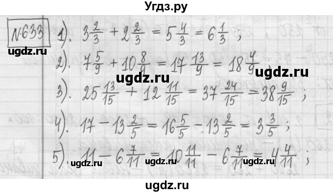 ГДЗ (Решебник ) по математике 5 класс Л.Г. Петерсон / часть 1 / 633