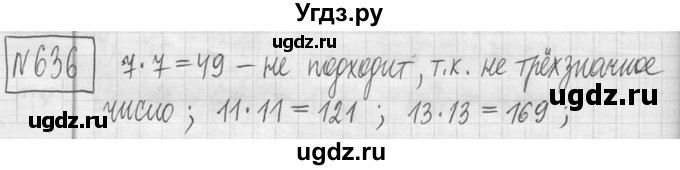 ГДЗ (Решебник ) по математике 5 класс Л.Г. Петерсон / часть 1 / 636