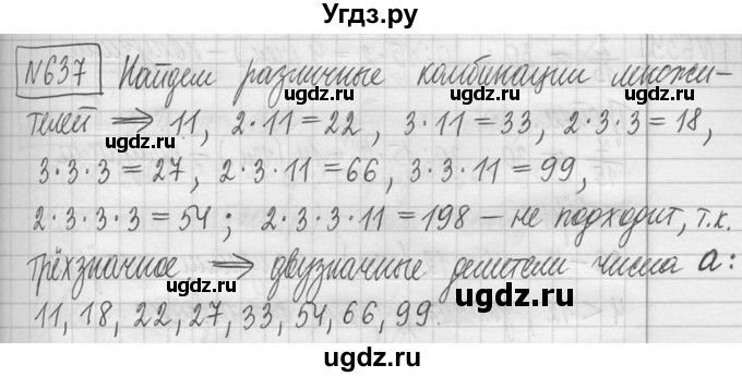 ГДЗ (Решебник ) по математике 5 класс Л.Г. Петерсон / часть 1 / 637