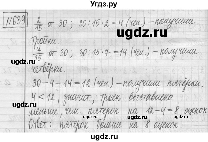 ГДЗ (Решебник ) по математике 5 класс Л.Г. Петерсон / часть 1 / 639