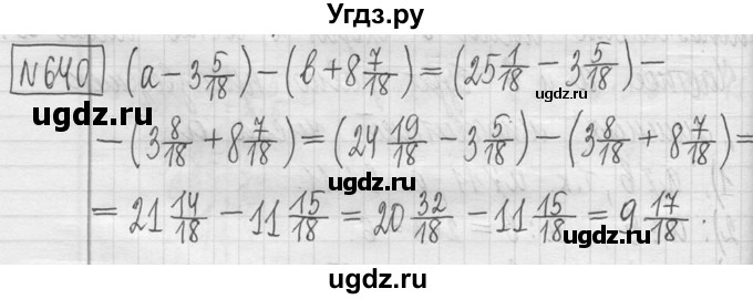 ГДЗ (Решебник ) по математике 5 класс Л.Г. Петерсон / часть 1 / 640