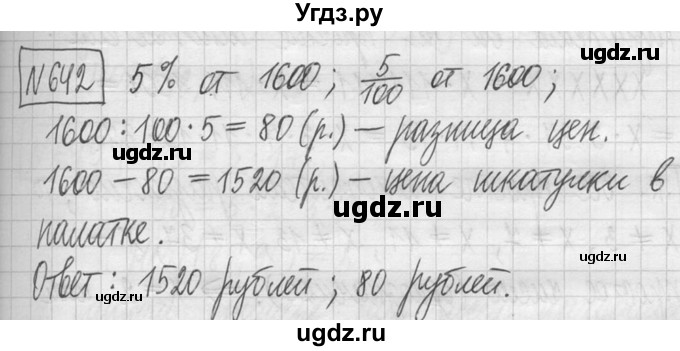 ГДЗ (Решебник ) по математике 5 класс Л.Г. Петерсон / часть 1 / 642