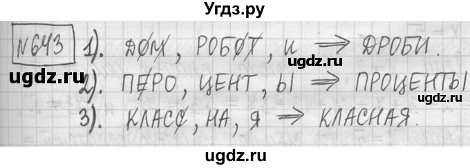 ГДЗ (Решебник ) по математике 5 класс Л.Г. Петерсон / часть 1 / 643