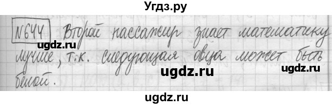 ГДЗ (Решебник ) по математике 5 класс Л.Г. Петерсон / часть 1 / 644