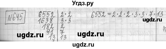 ГДЗ (Решебник ) по математике 5 класс Л.Г. Петерсон / часть 1 / 645