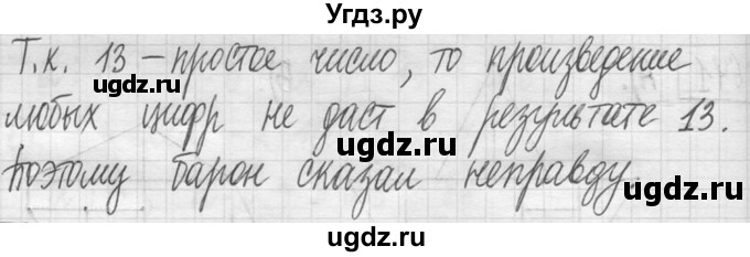 ГДЗ (Решебник ) по математике 5 класс Л.Г. Петерсон / часть 1 / 645(продолжение 2)