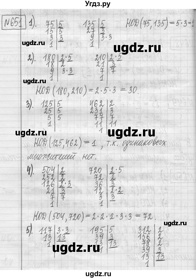 ГДЗ (Решебник ) по математике 5 класс Л.Г. Петерсон / часть 1 / 651