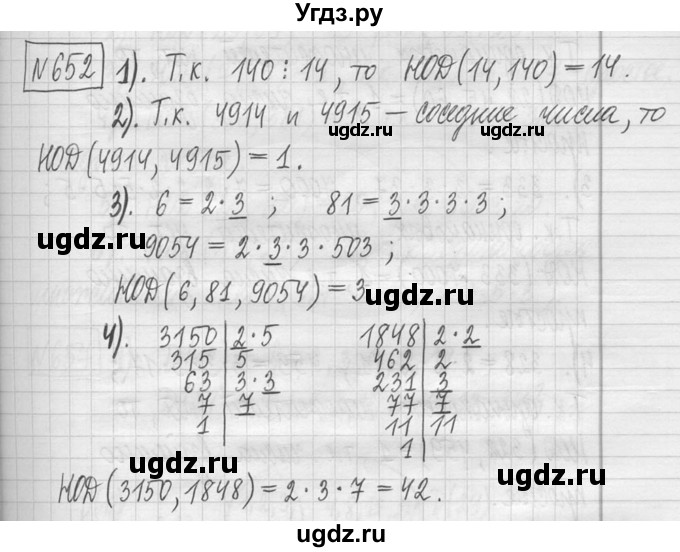 ГДЗ (Решебник ) по математике 5 класс Л.Г. Петерсон / часть 1 / 652