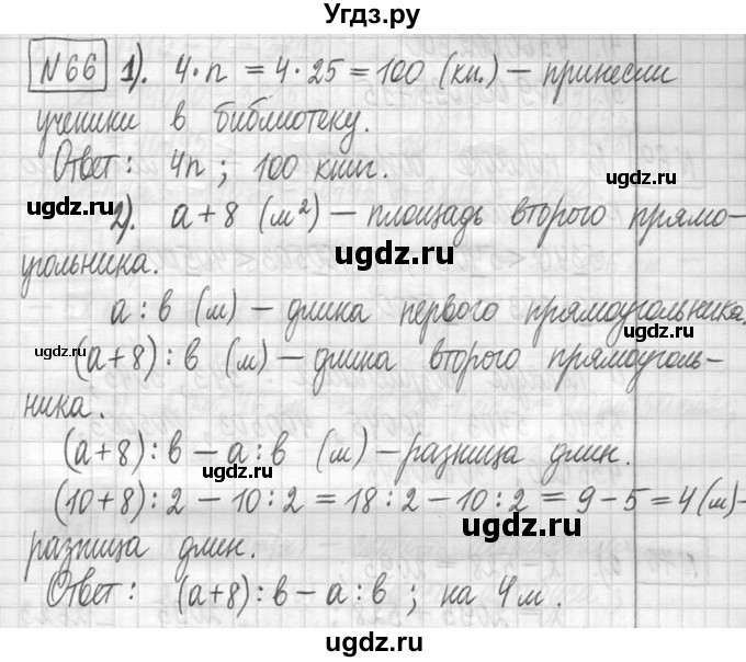 ГДЗ (Решебник ) по математике 5 класс Л.Г. Петерсон / часть 1 / 66