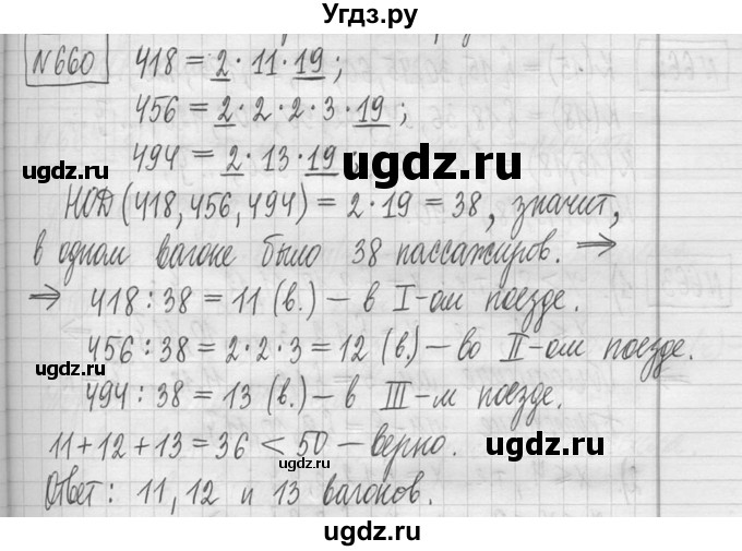 ГДЗ (Решебник ) по математике 5 класс Л.Г. Петерсон / часть 1 / 660