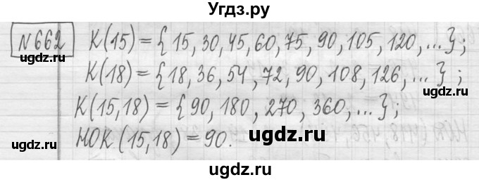 ГДЗ (Решебник ) по математике 5 класс Л.Г. Петерсон / часть 1 / 662