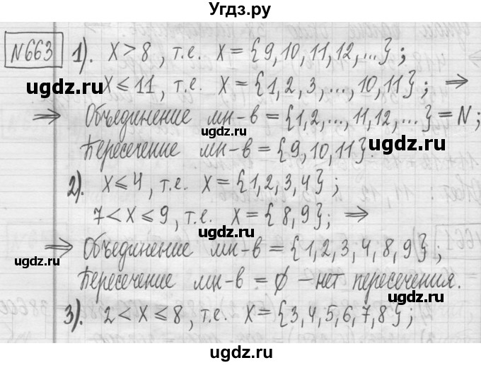 ГДЗ (Решебник ) по математике 5 класс Л.Г. Петерсон / часть 1 / 663