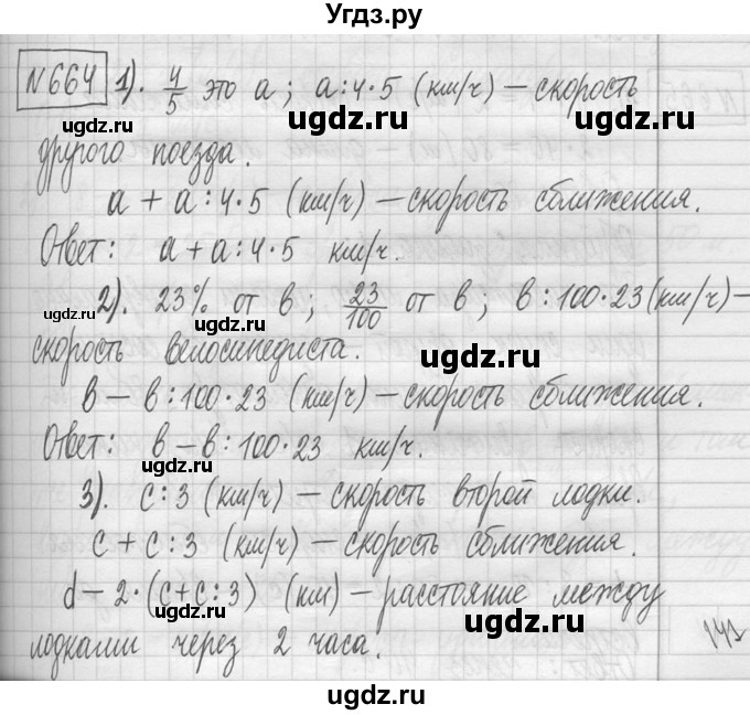 ГДЗ (Решебник ) по математике 5 класс Л.Г. Петерсон / часть 1 / 664