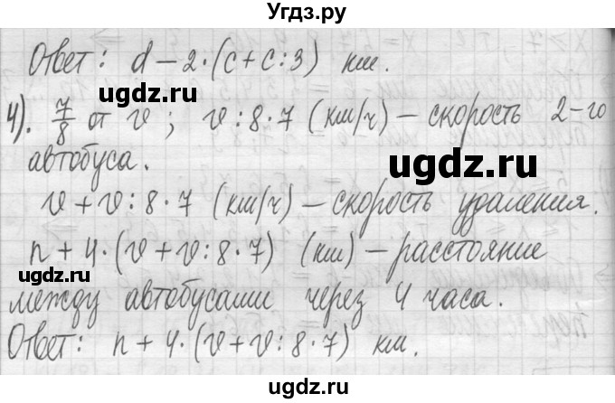 ГДЗ (Решебник ) по математике 5 класс Л.Г. Петерсон / часть 1 / 664(продолжение 2)