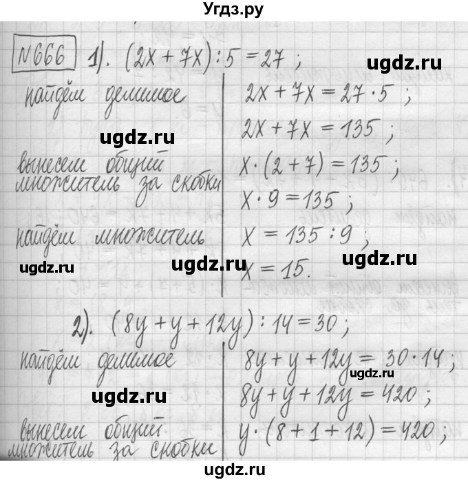 ГДЗ (Решебник ) по математике 5 класс Л.Г. Петерсон / часть 1 / 666