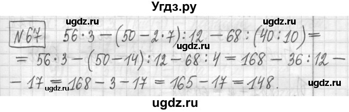 ГДЗ (Решебник ) по математике 5 класс Л.Г. Петерсон / часть 1 / 67