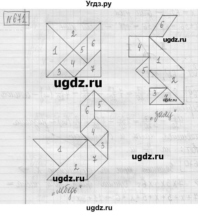 ГДЗ (Решебник ) по математике 5 класс Л.Г. Петерсон / часть 1 / 671