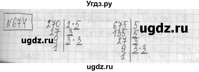 ГДЗ (Решебник ) по математике 5 класс Л.Г. Петерсон / часть 1 / 674