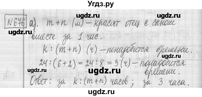 ГДЗ (Решебник ) по математике 5 класс Л.Г. Петерсон / часть 1 / 676