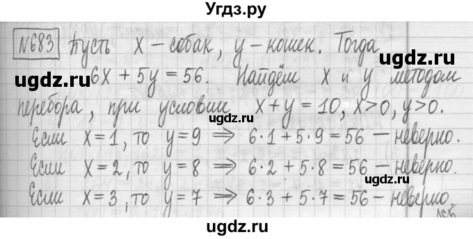 ГДЗ (Решебник ) по математике 5 класс Л.Г. Петерсон / часть 1 / 683