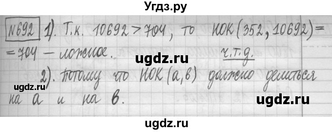 ГДЗ (Решебник ) по математике 5 класс Л.Г. Петерсон / часть 1 / 692