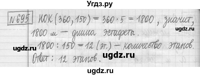 ГДЗ (Решебник ) по математике 5 класс Л.Г. Петерсон / часть 1 / 695