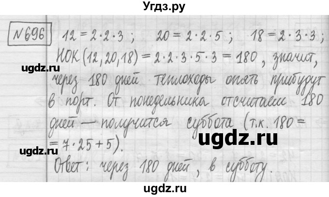 ГДЗ (Решебник ) по математике 5 класс Л.Г. Петерсон / часть 1 / 696