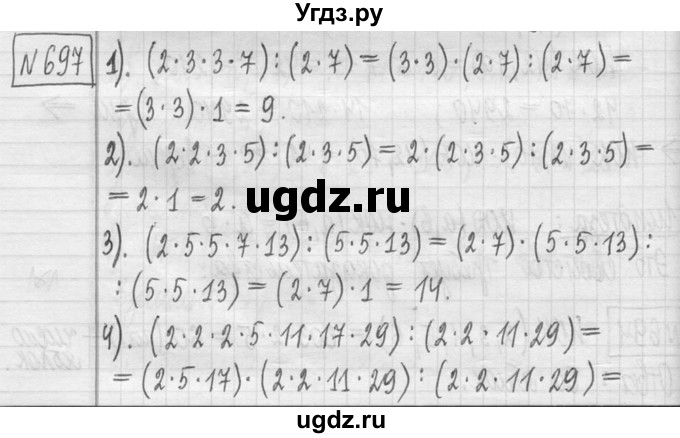 ГДЗ (Решебник ) по математике 5 класс Л.Г. Петерсон / часть 1 / 697