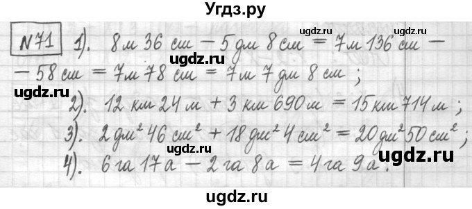 ГДЗ (Решебник ) по математике 5 класс Л.Г. Петерсон / часть 1 / 71