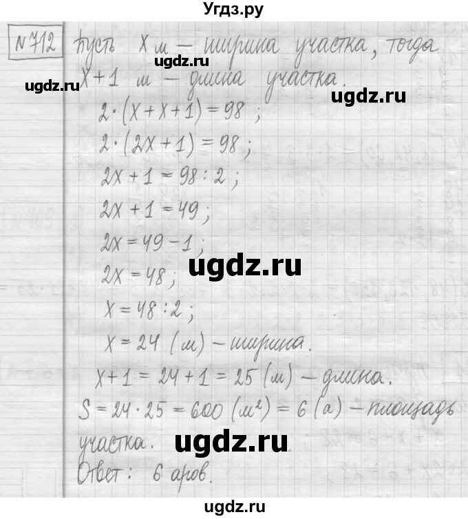 ГДЗ (Решебник ) по математике 5 класс Л.Г. Петерсон / часть 1 / 712