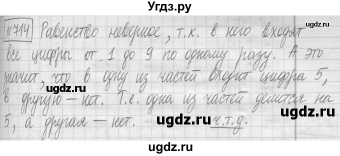 ГДЗ (Решебник ) по математике 5 класс Л.Г. Петерсон / часть 1 / 714