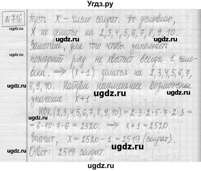 ГДЗ (Решебник ) по математике 5 класс Л.Г. Петерсон / часть 1 / 716