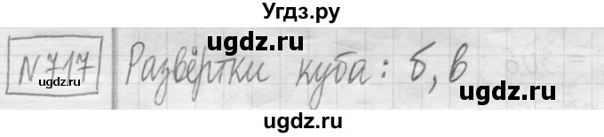 ГДЗ (Решебник ) по математике 5 класс Л.Г. Петерсон / часть 1 / 717