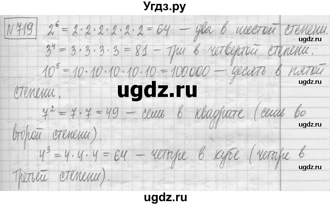 ГДЗ (Решебник ) по математике 5 класс Л.Г. Петерсон / часть 1 / 719