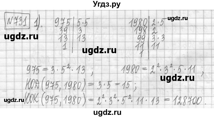 ГДЗ (Решебник ) по математике 5 класс Л.Г. Петерсон / часть 1 / 731