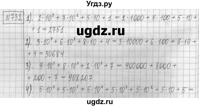 ГДЗ (Решебник ) по математике 5 класс Л.Г. Петерсон / часть 1 / 732