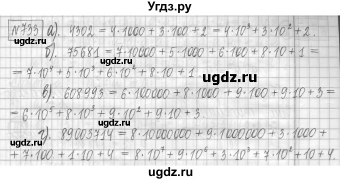 ГДЗ (Решебник ) по математике 5 класс Л.Г. Петерсон / часть 1 / 733