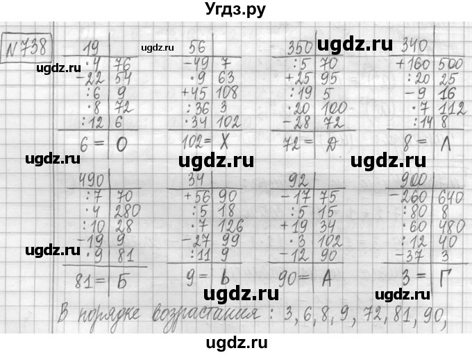 ГДЗ (Решебник ) по математике 5 класс Л.Г. Петерсон / часть 1 / 738