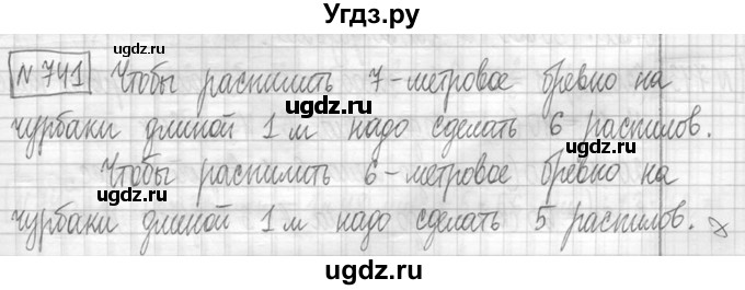 ГДЗ (Решебник ) по математике 5 класс Л.Г. Петерсон / часть 1 / 741