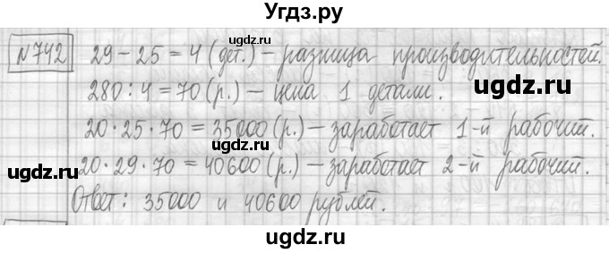 ГДЗ (Решебник ) по математике 5 класс Л.Г. Петерсон / часть 1 / 742