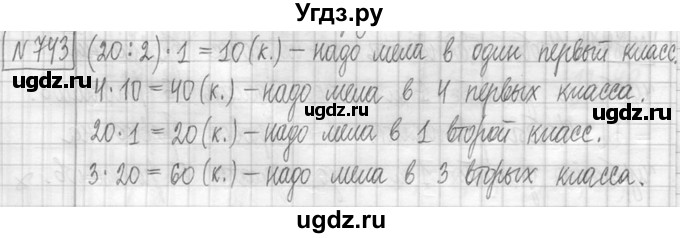 ГДЗ (Решебник ) по математике 5 класс Л.Г. Петерсон / часть 1 / 743