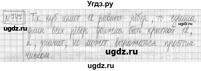 ГДЗ (Решебник ) по математике 5 класс Л.Г. Петерсон / часть 1 / 747